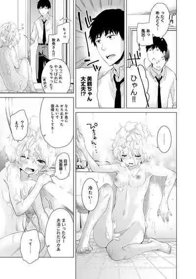 [Shiina] Noraneko Shoujo to no Kurashikata Ch. 1-25