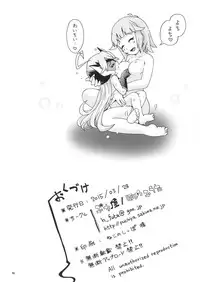 [Puchi-ya (Hoshino Fuuta)] Sawatte (Yoru no Yatterman) [Digital]