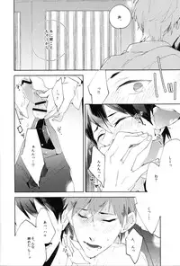 (CCOsaka97) [Apatas (Esu)] Call my name 1 (Free!)