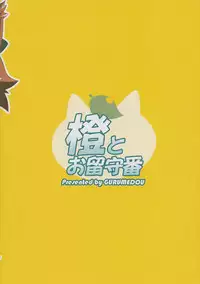 (C83) [Gurumedou (L-Road)] Chen to Orusuban (Touhou Project)