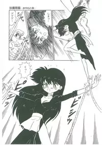 [Bangaichi Mitsugu] Youma Kourin Ayane to Mikoto