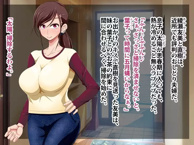 Saiin Seieki Chuudoku ~Hahaoya Shimai o Kanzen Rouraku~