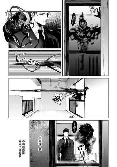 [Mikkamita] Shinigami wa Korosenai | 死神失格 Ch. 1-4 [Chinese] [冒险者公会] [Digital]