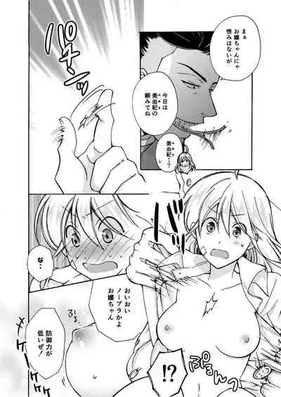 Nyotaika Yankee Gakuen ☆ Ore no Hajimete, Nerawaretemasu. 6