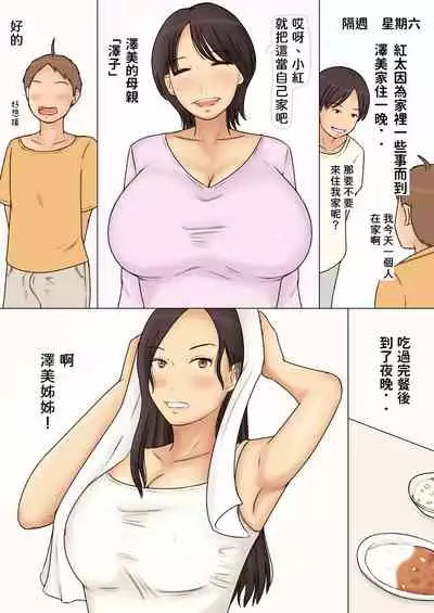 [Naminamipine (Azuki)] Tomodachi no Ane no Oppai o Momimakutta Kekka [Chinese]