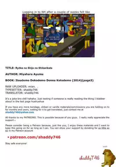 Ryōke no Shijo no Shibarikata