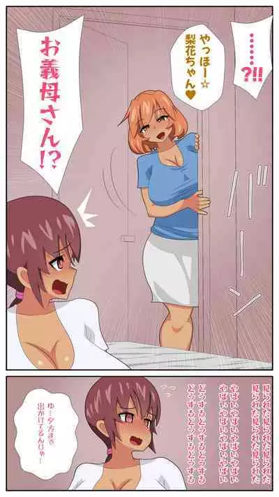 Futanari Gibo to Musuko no Yome, Hameru. 3