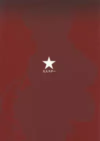 (C82) [Otona Star (Hiuma)] Otona Manyuu Frontier (Shinrabanshou Choco)