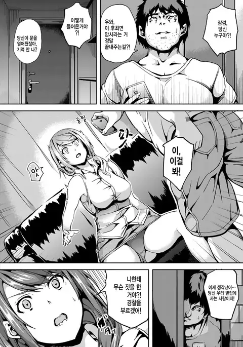 Kuzuo no Kuzu Appli | 쓰레기남의 쓰레기 앱