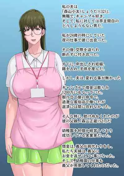 Gesu Mama Futei Nikki