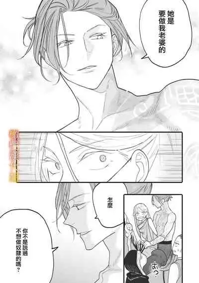 ikusa suguru no hanayome～01 ｜战神的新娘～01话