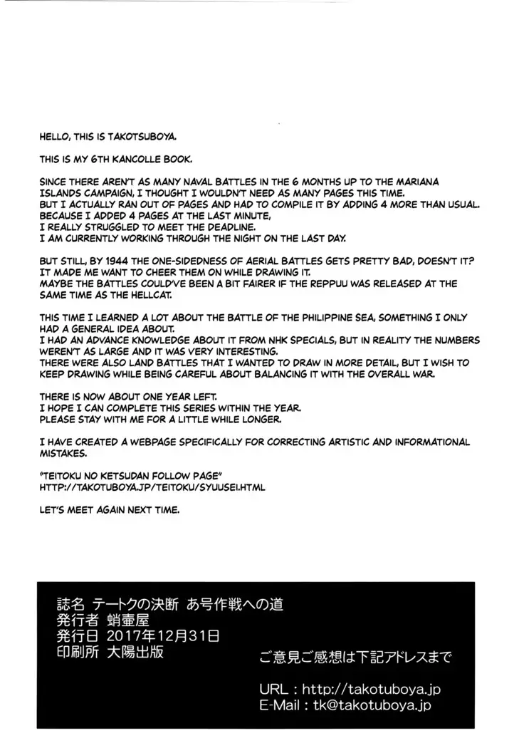 Teitoku no Ketsudan - A-gou Sakusen e no Michi