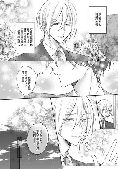 Kimi to janakya Koi mo Dekinai | 倘若不是你，恋爱就无从谈起 1-5