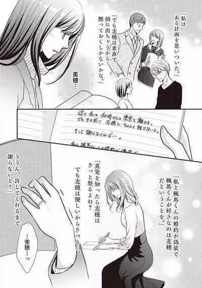 Migawari no Konyakusha wa Koi ni Naku.