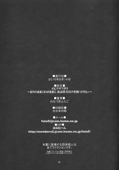 Ibitsunafutari ~ Arinomama ni Wagamama ni Watashi wa Anata dake o Kizutsuketai ~