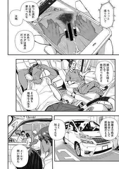 [Aino Chie] Saimin Hitozuma ~Muisiki no Mama Hazukashimerarete~