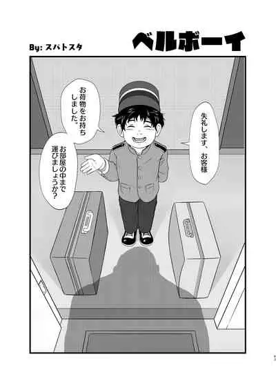 (ShotaFes 4) [Tobuchikara (Various)] JAP FAG BOI