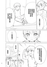 (C93) [Gyuunyuuya-san (Gyuunyuu Nomio, Dekochin Hammer)] Chijojojo 1&2 [Chinese] [紅夜漢化組]