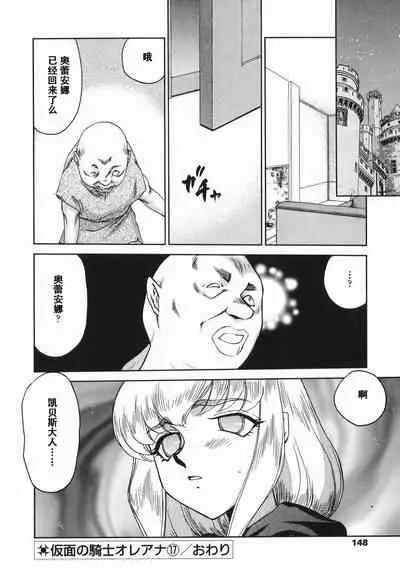 [Taira Hajime] Kamen no Kishi Orleana Kouhen [Chinese] [流星汉化]