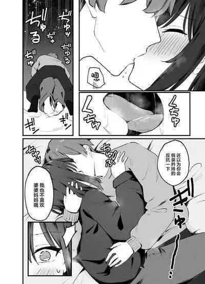 Cool na Onee-san o Mesu ni Shitai