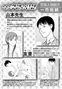 [Anthology] Karyou Gakuen Shotoubu 2011-05 [Digital]