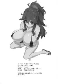 (C93) [Toudori no Su (Toudori)] Tomodachi? Maniac 03 (Pokémon)