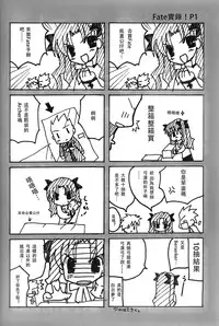 (CR36) [Last Eden (Amane Mari)] Fall in Destiny (Fate/stay night) [Chinese]