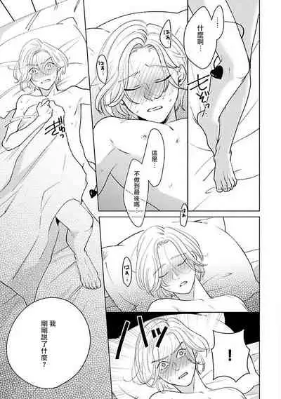 Furetaku Nattara, Kaette Oide | 回到我这里来吧 倘若你想要触碰的话 Ch. 1-4