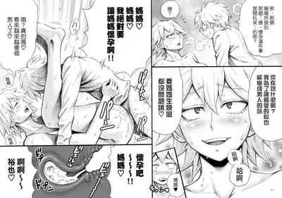 [DT Koubou (DAIGO)] Motoyan no Kaa-chan to Kozukuri Koubi [CHINESE]