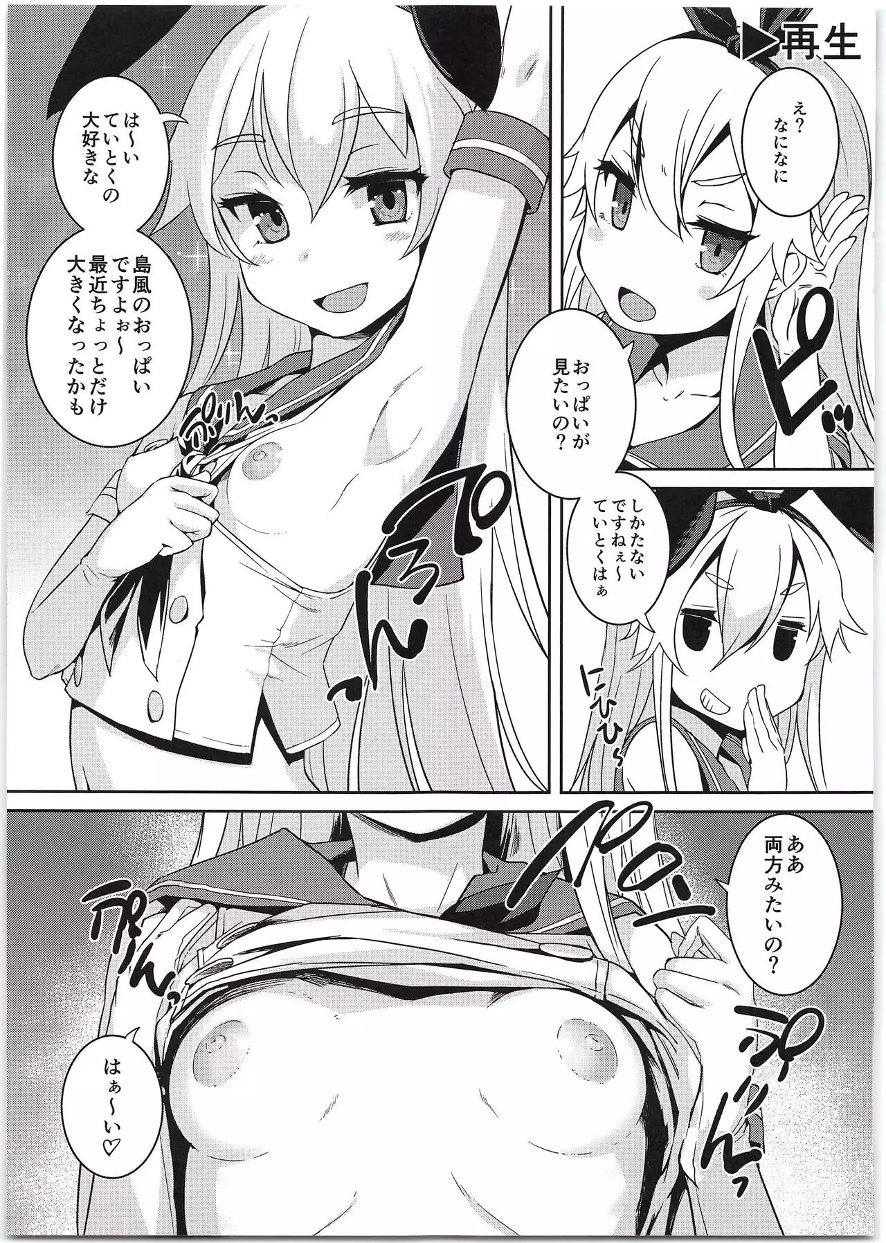 Shimakaze-chan to Teitoku no Ookina... 2