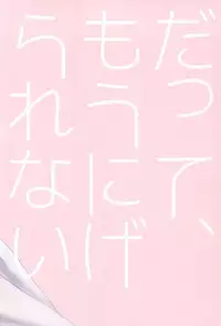 (SUPER24) [BeBe` (Inuen)] Datte, Mou Nige Rare Nai (World Trigger)