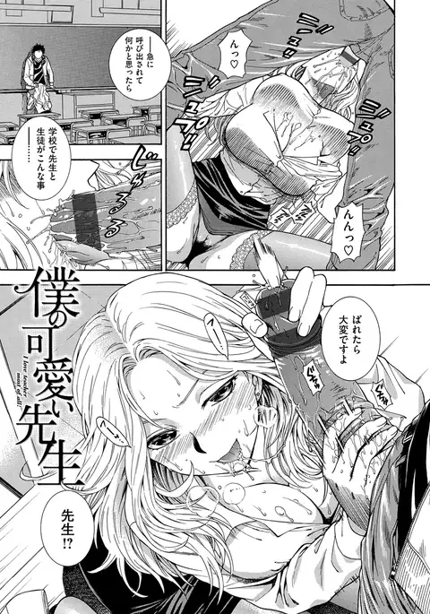 Boku no Toshiue no Kanojo