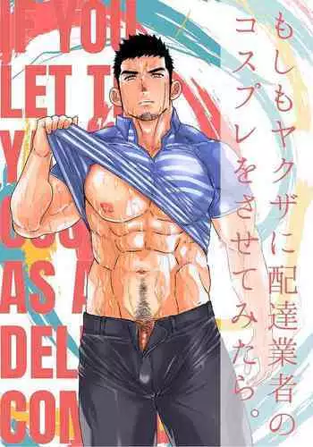 Moshimo Yakuza ni Haitatsu Gyousha no Cosplay o Sasete Mitara. - IF YOU LET THE YAKUZA COSPLAY AS A DELIVERY COMPANY.