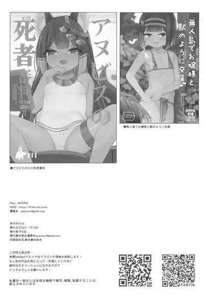 Anubis no Ero Chousa! Lolicon o Taihosuru yo