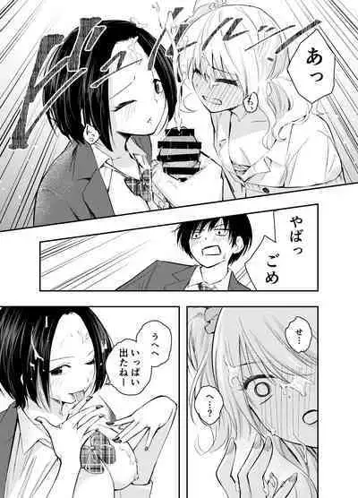 Boku o Ijimeru Chijo to Shojo