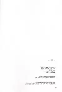 (C85) [Outrate (Tabo)] Ware, Yashuu ni Seikou seri! (Kantai Collection)