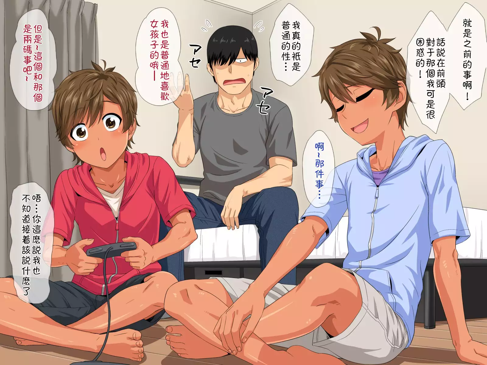 Futago Shounen Yaritai Zakari