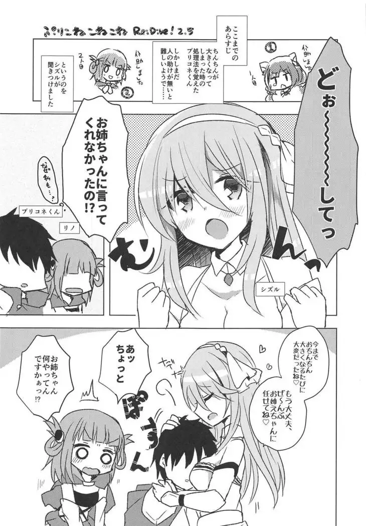 PriConne Konekone Re:Dive! 2.5