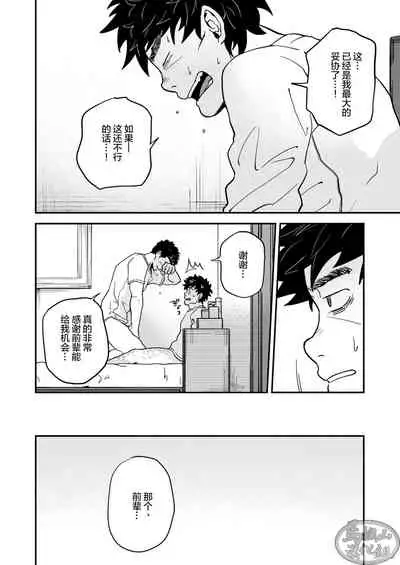 [Nakamuratakumi (kemukemuke)] Endou to Senpai [Chinese] [马栏山汉化组]