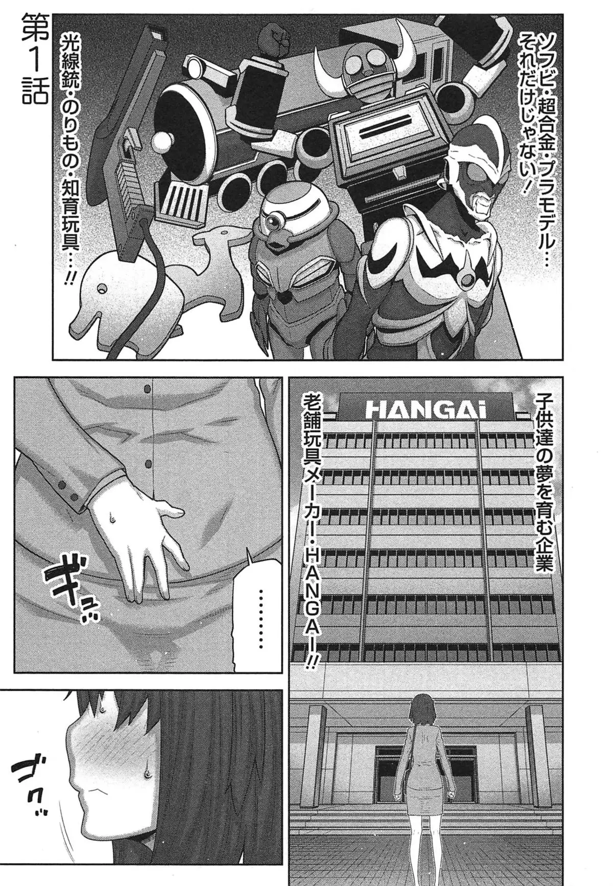 Kai x Kai! ~Kaikan Kaihatsubu e Youkoso!~