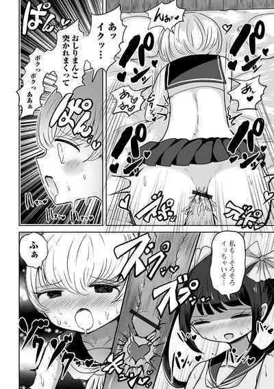 Gekkan Web Otoko no Ko-llection! S Vol. 79