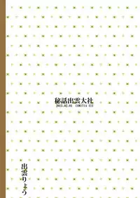 [Hiwa Izumo Taisha (Izumo Ryo)] Smoke With You [Digital]