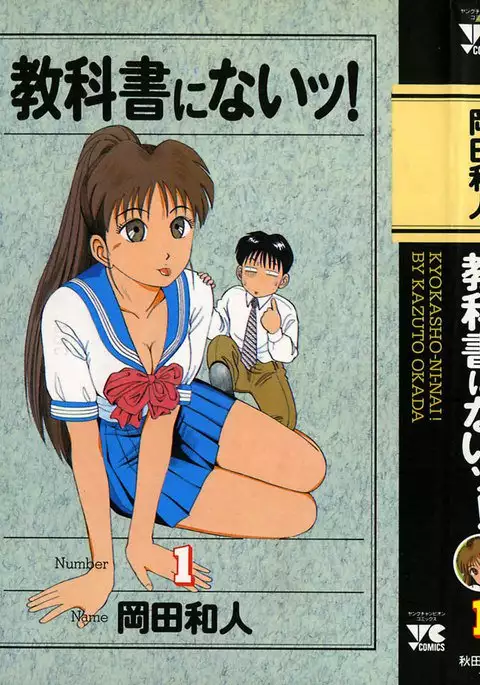 Kyoukasho ni Nai!V1 - CH1