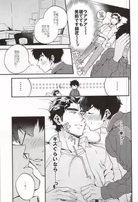 (Silent Catcher C!) [Tojimari (okazu)] Oyasumi Paradox (Daiya no Ace)