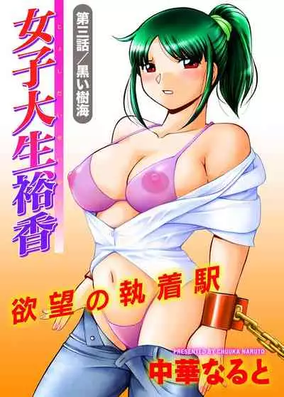 [Chuuka Naruto] Jyoshi Daisei Yuuka Ch. 1-8