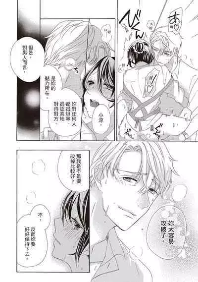 宅女愛上肉食紳士～絕頂！大叔級的神技～ 2