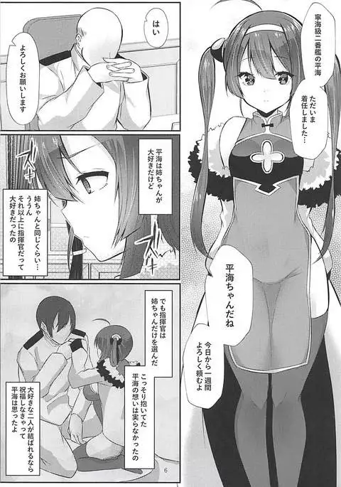 新婚寧海と催眠NTR平海