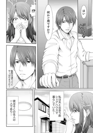 "Koko Ijirareru no Sukidatta yona?" Rinjin wa, Hitozuma no Moto SeFri