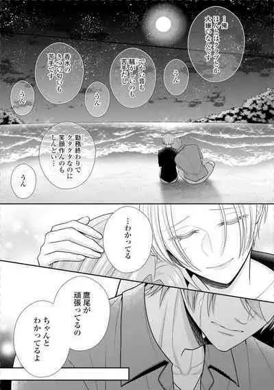 Sono Keisatsukan, Tokidoki Yajuu! 19-36