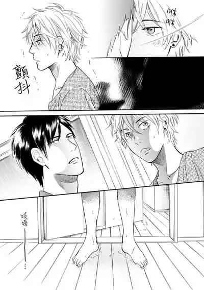 Wakatte Kudasai | 请你明白 Ch. 1-4